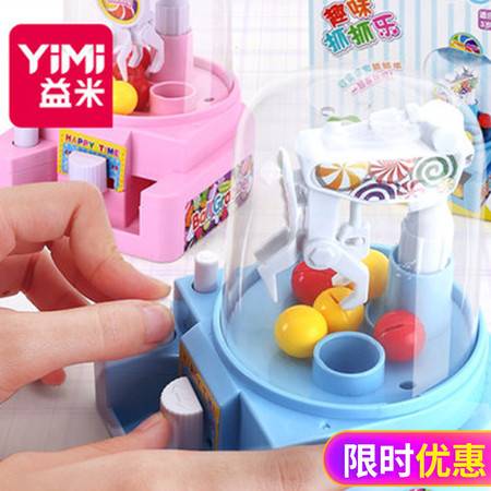 益米兒童趣味抓抓樂玩具 糖果抓捕機(jī)，樂趣無限的小世界